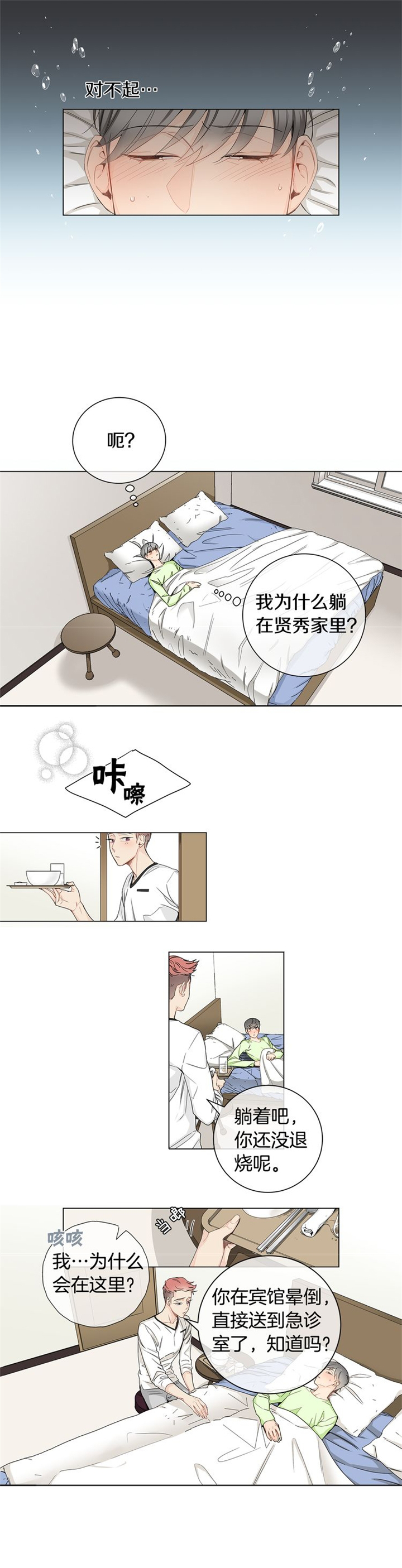 住进暗恋的人家里结果连命都丢了漫画,第11话1图