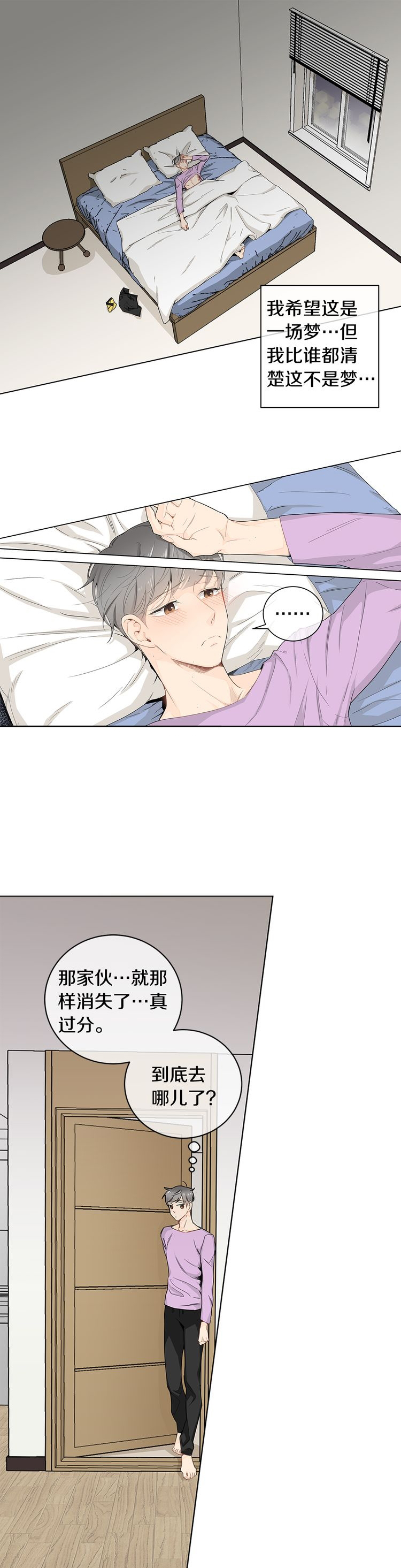 住进别人家有什么后果漫画,第16话1图