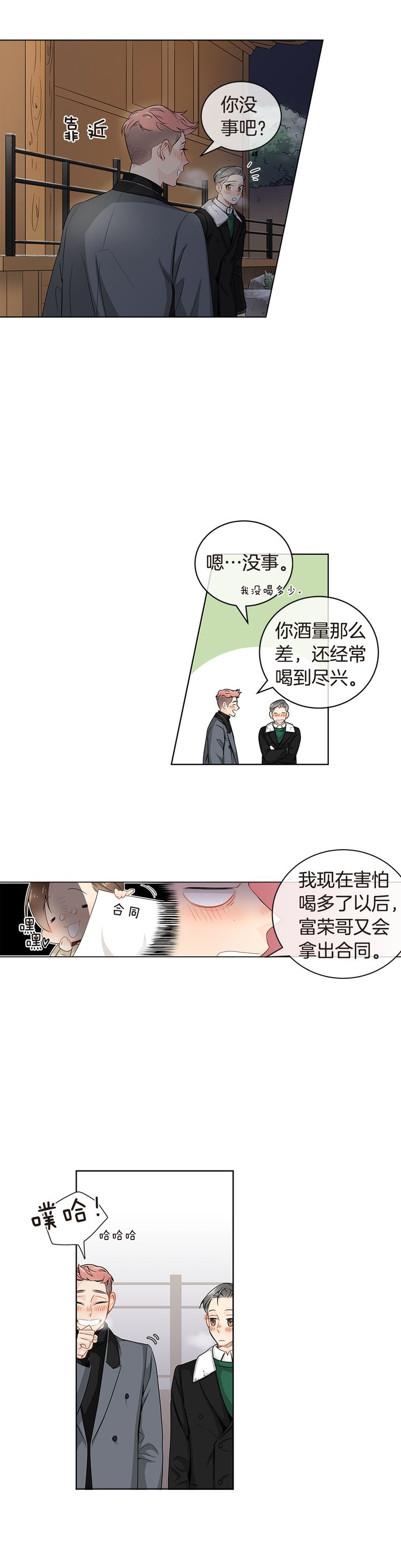 死对头又来加他了漫画,第23话1图