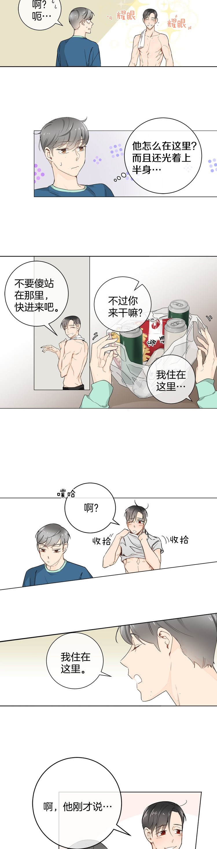 穿进死对头的养成游戏 小说漫画,第12话2图