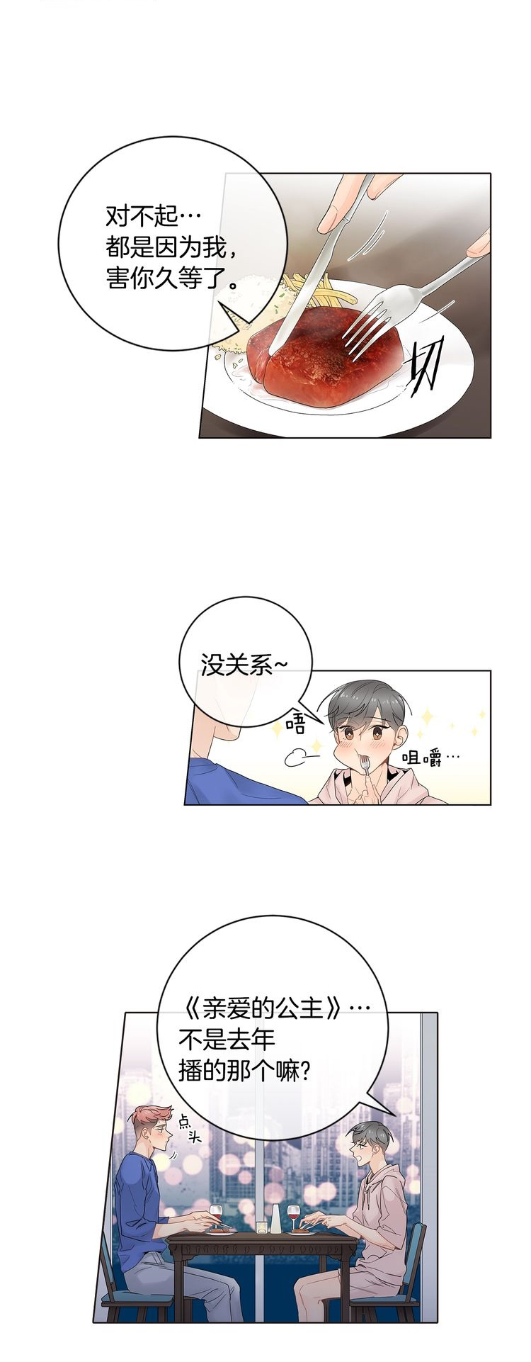 住进死对头家后漫画,第68话2图