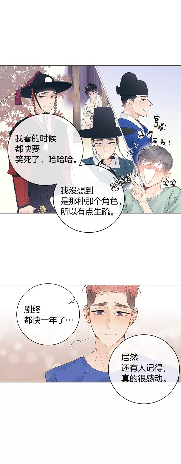 住进死对头家后漫画,第68话1图