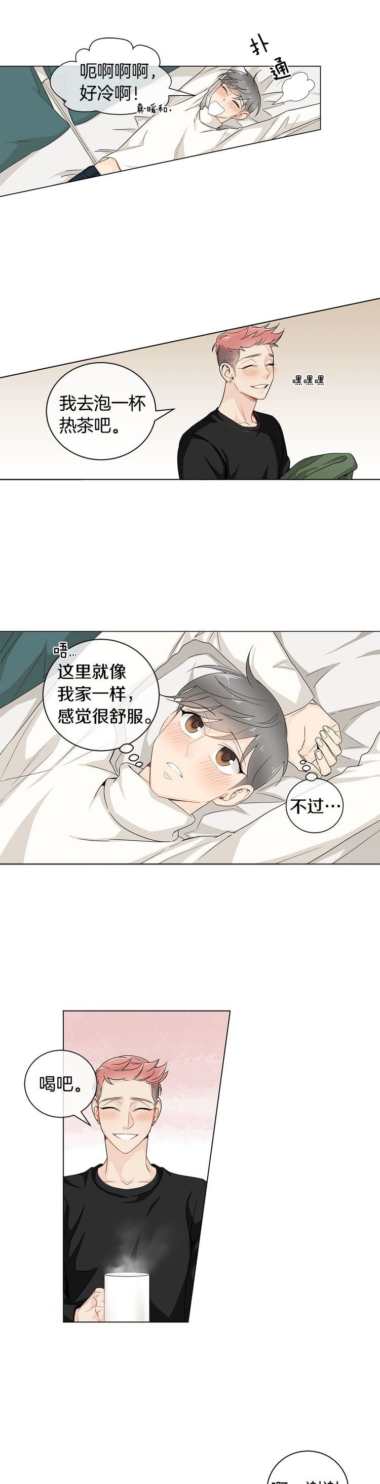 住进新家后诸事不顺漫画,第21话2图