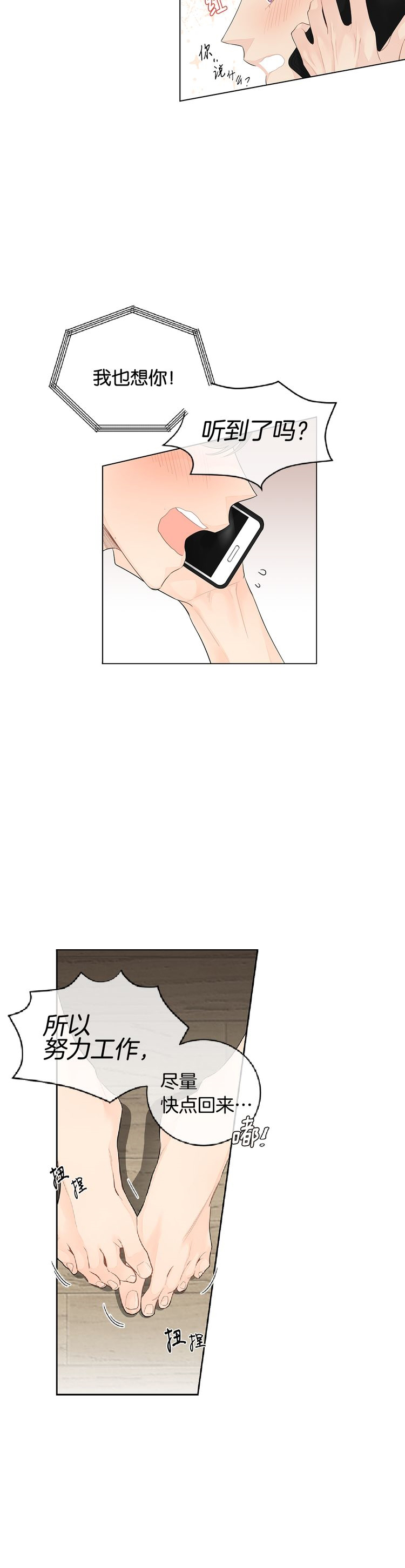 住进死对头家后漫画,第42话1图