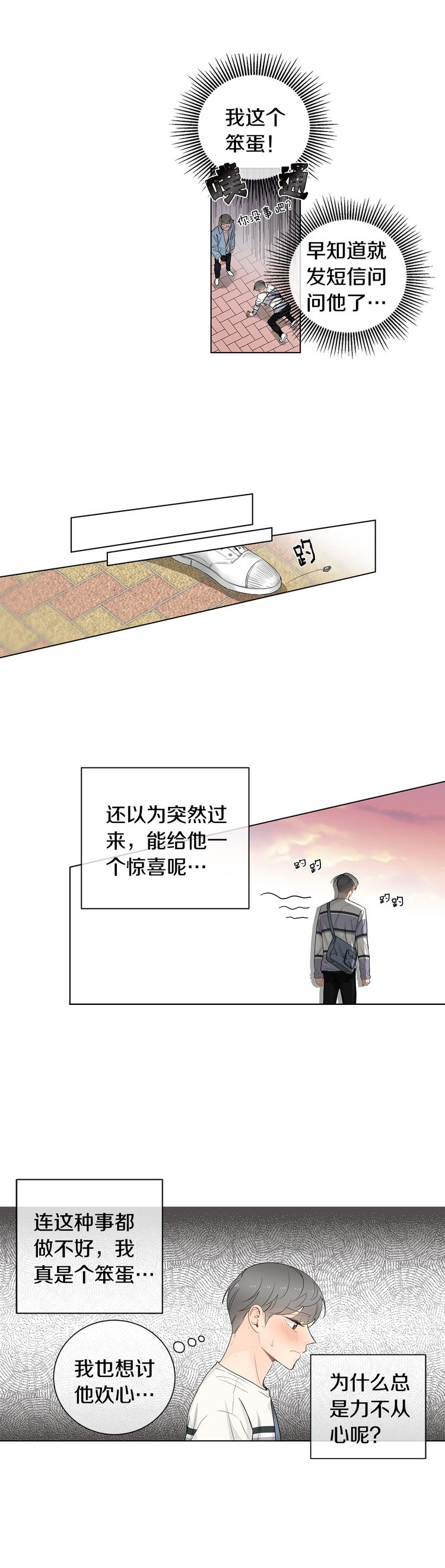 住进黑帮大佬的家漫画,第36话1图