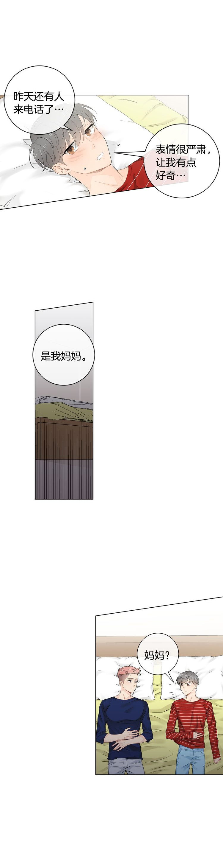 住在死对头的兜里漫画,第49话1图