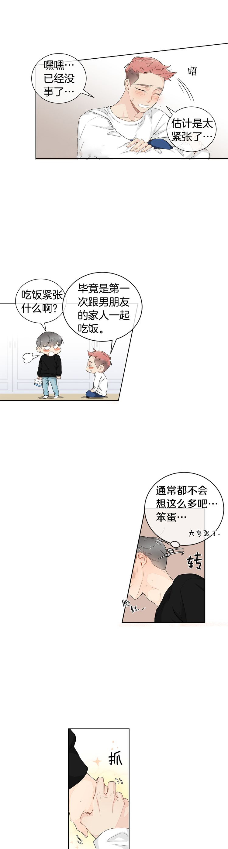 住进新家后诸事不顺漫画,第29话2图