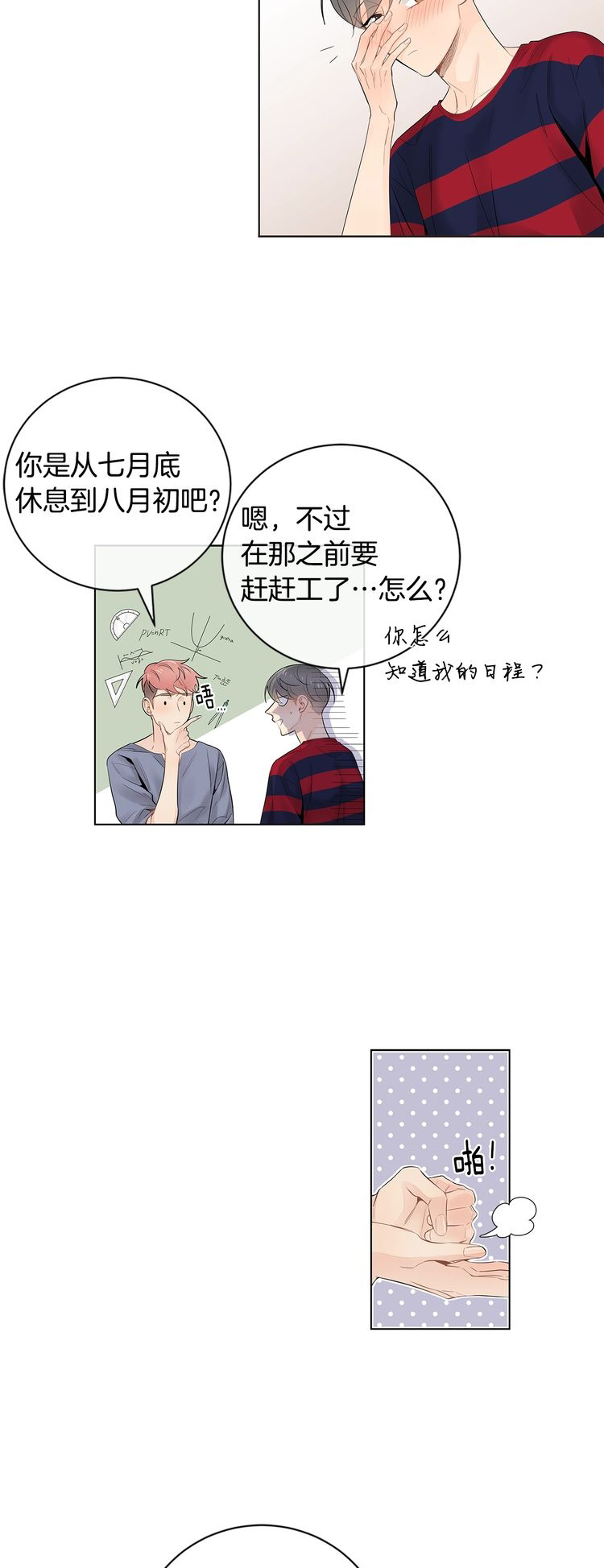 住进死对头家后漫画,第66话1图