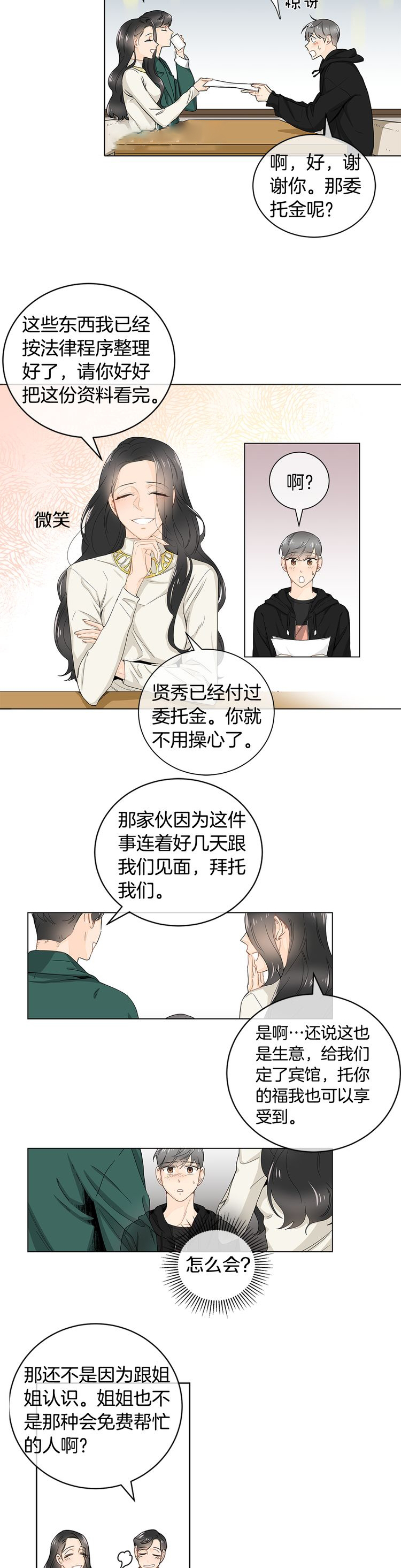 住在死对头兜里免费阅读漫画,第16话1图