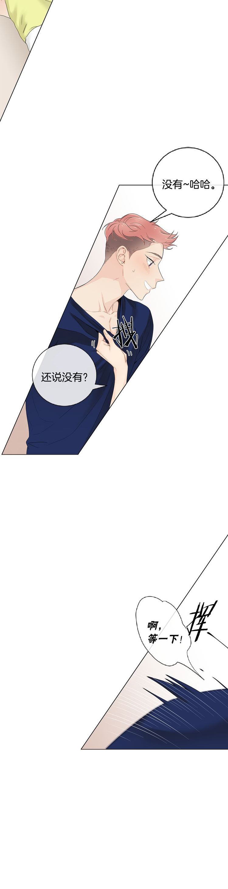 住进死对头家后9.8漫画,第49话2图