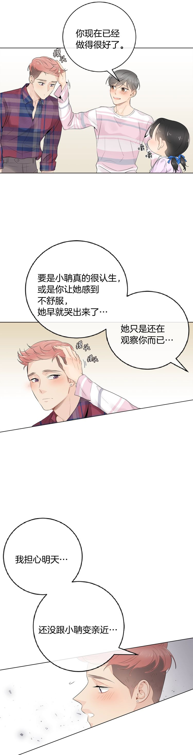 嫁给对家后死对头竟宠着我作妖漫画,第56话1图