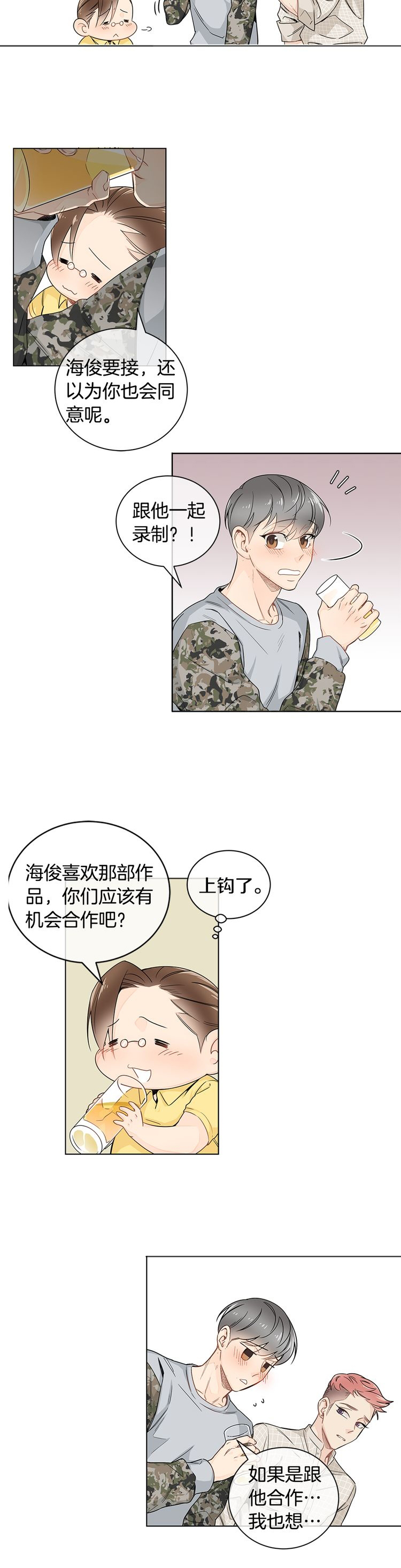 嫁给对家后死对头竟宠着我作妖漫画,第20话2图