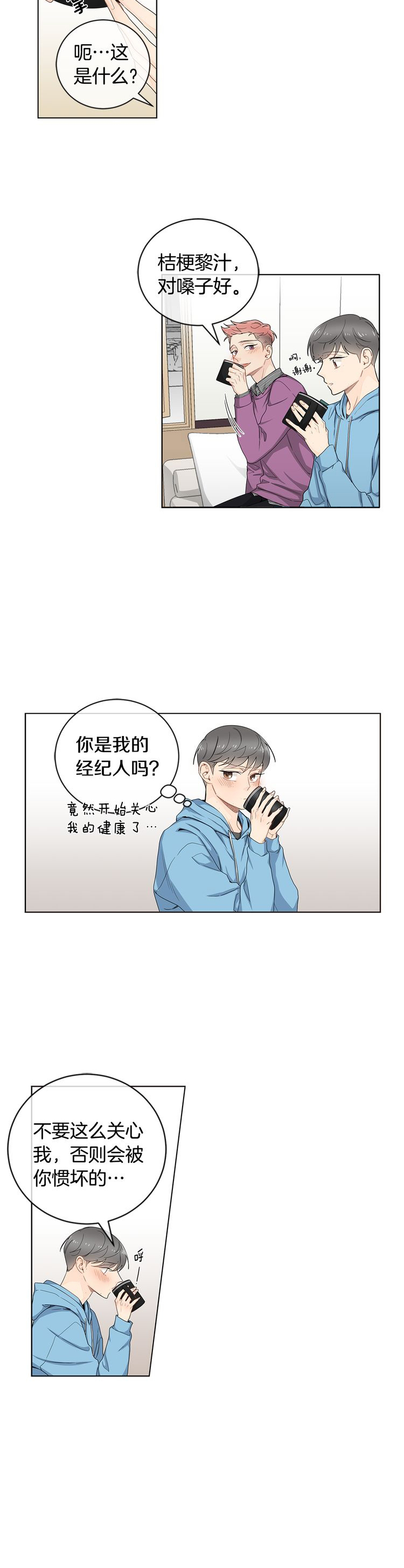 死对头居然是漫画,第31话2图