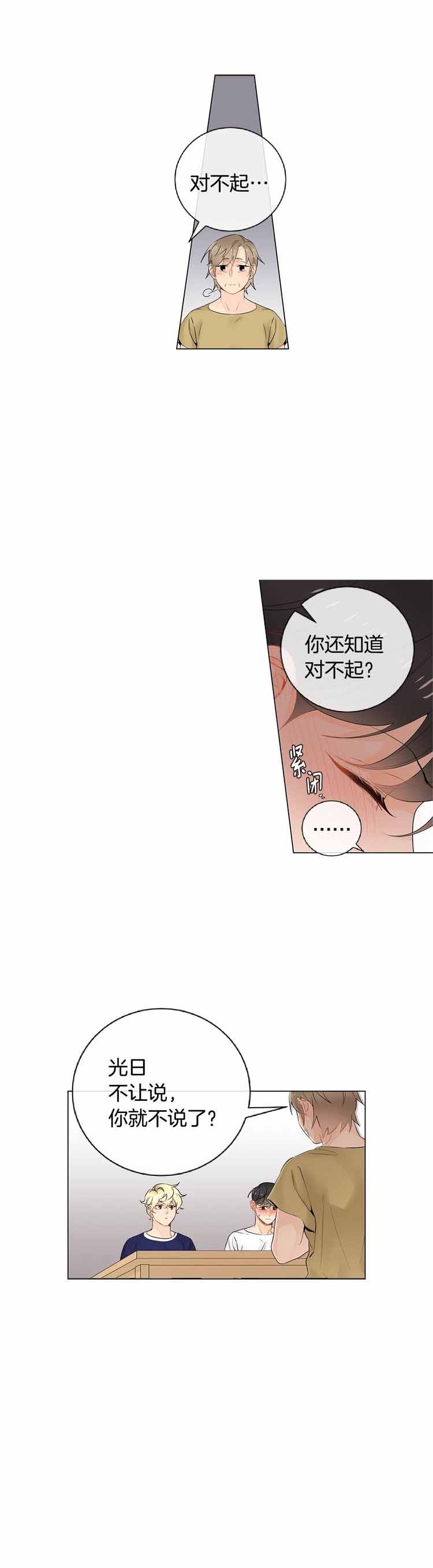 死对头竟然是漫画,第62话1图