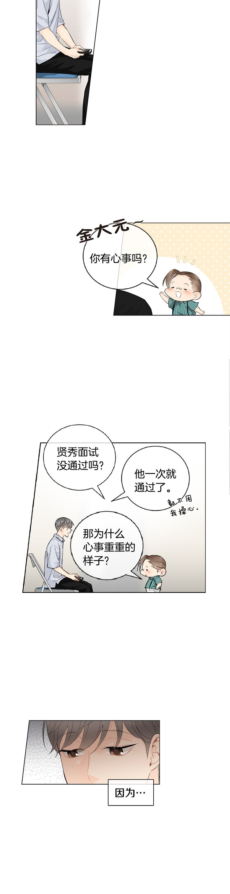 嫁给对家后死对头竟宠着我作妖漫画,第42话1图