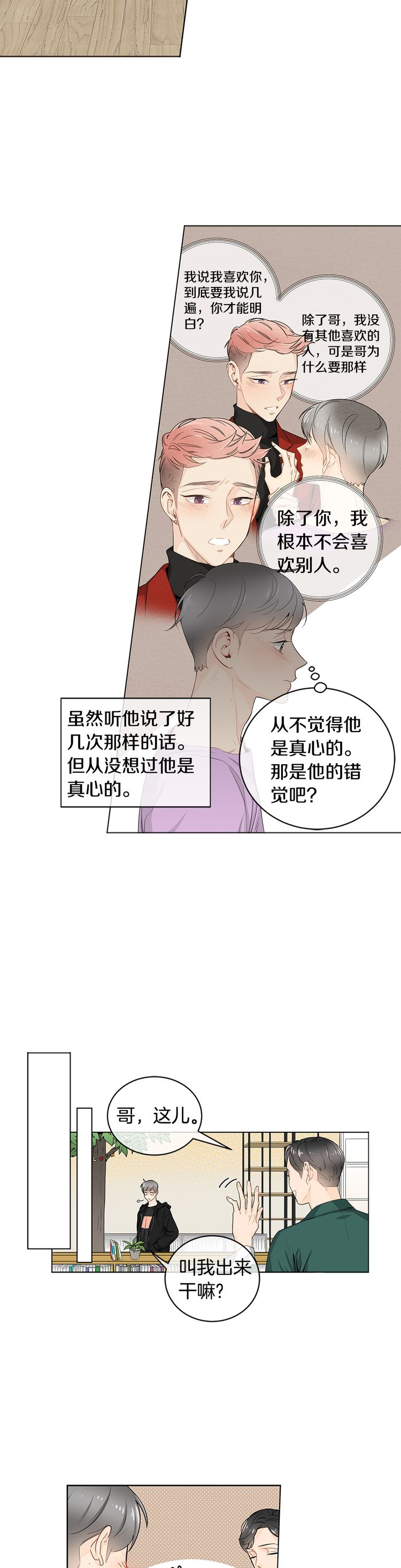 嫁给对家后死对头竟宠着我作妖漫画,第16话2图