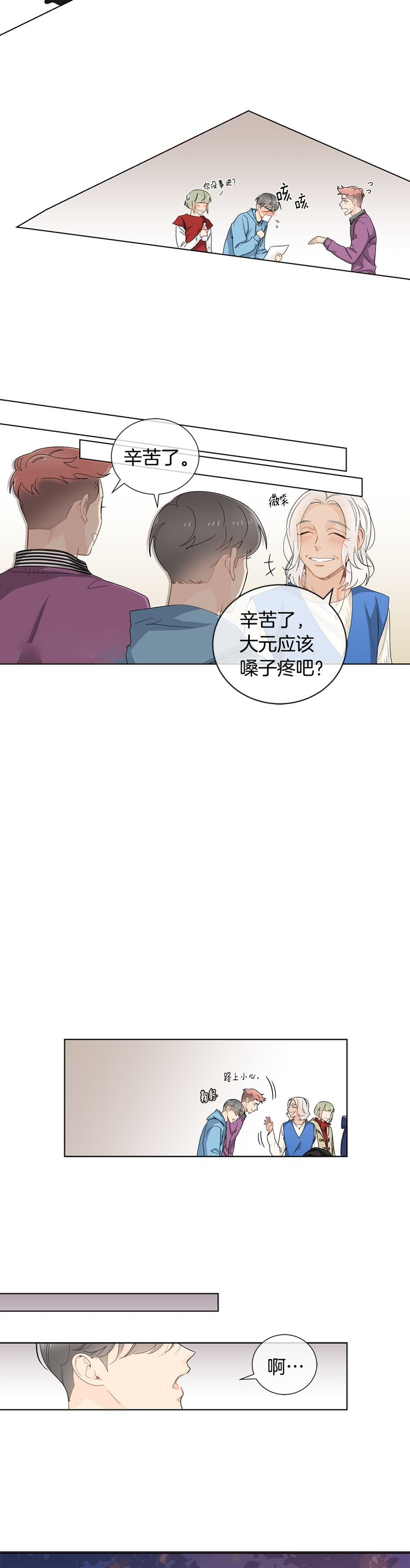 住在死对头兜里免费阅读漫画,第31话2图