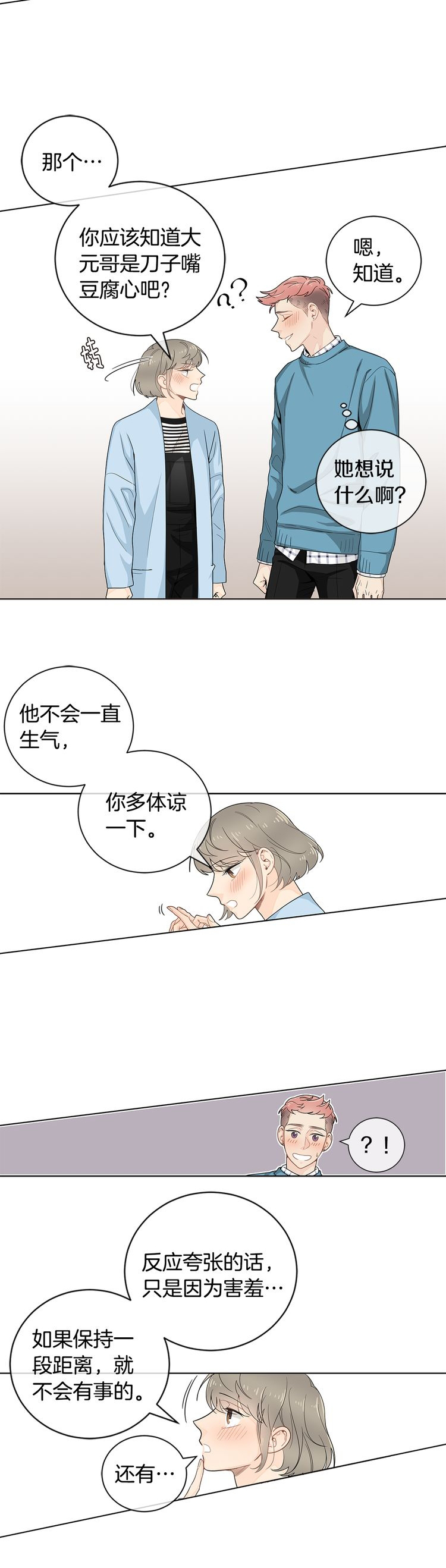 住进新家后诸事不顺漫画,第30话1图