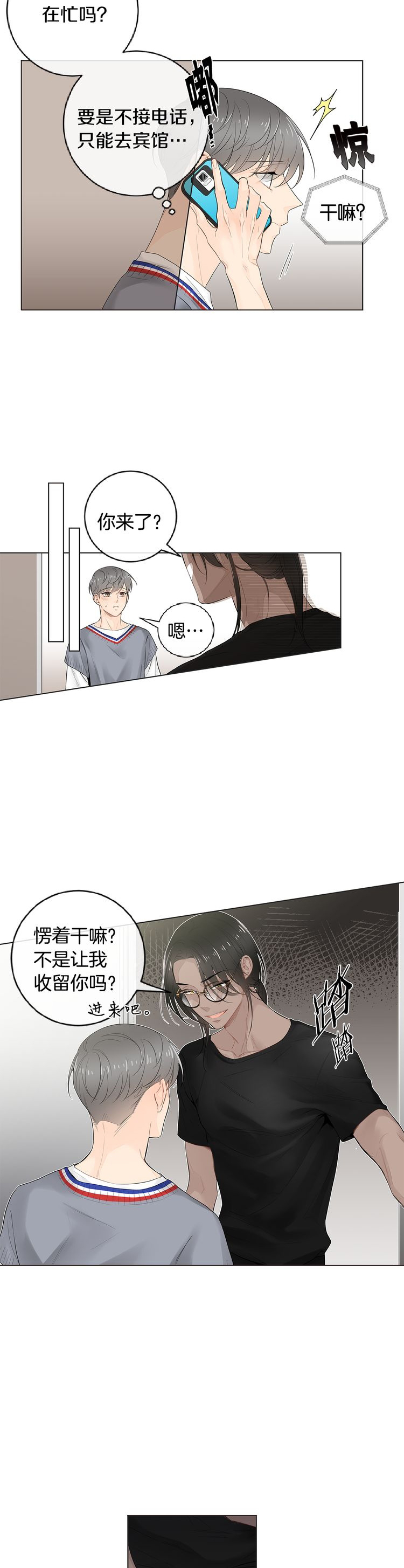 住进新家后诸事不顺漫画,第51话2图