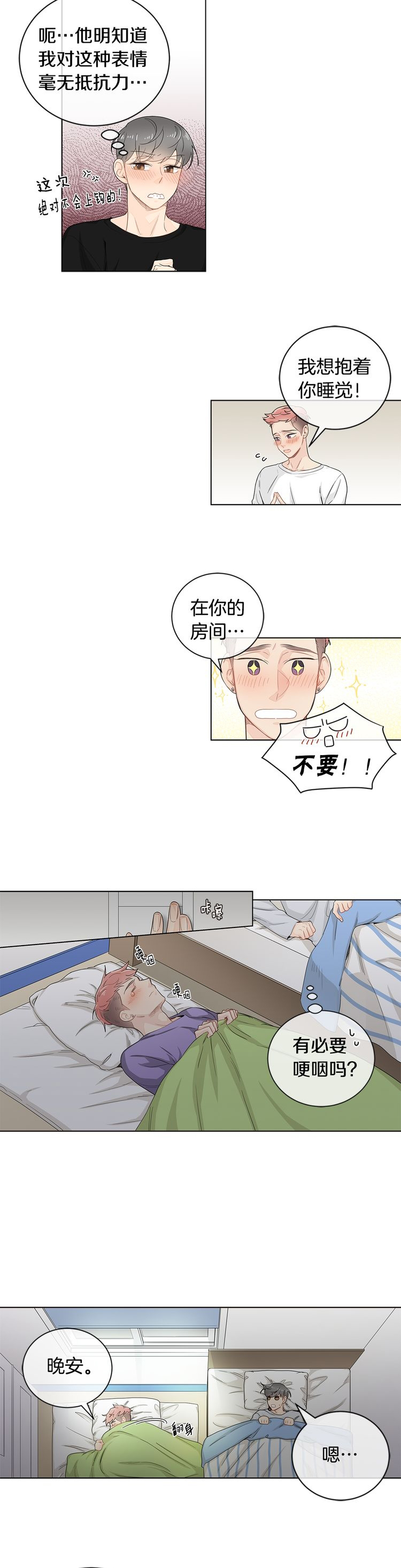 住在死对头口袋里百度云漫画,第30话2图