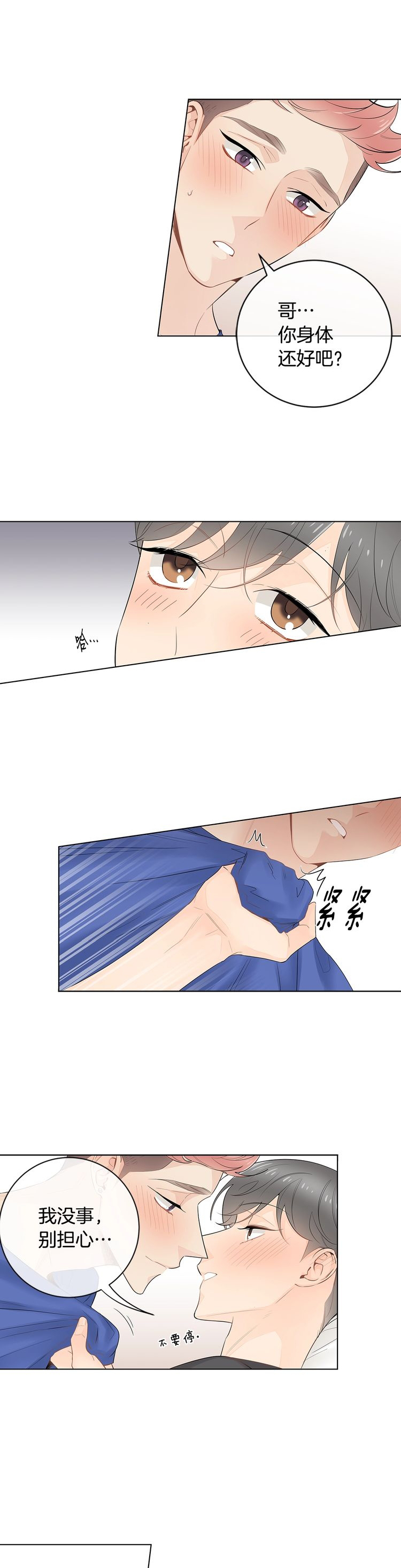 住在死对头兜里 小说漫画,第70话2图