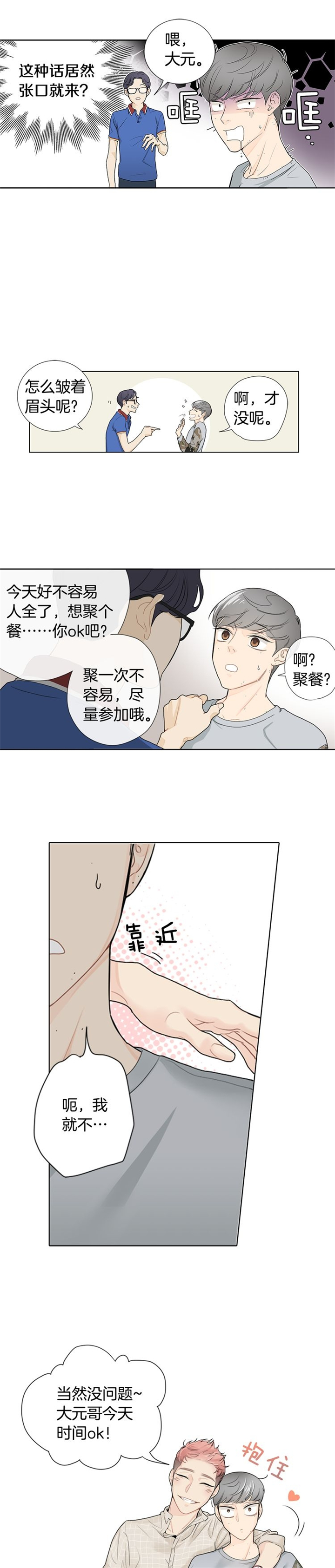 住进新家后诸事不顺漫画,第2话1图