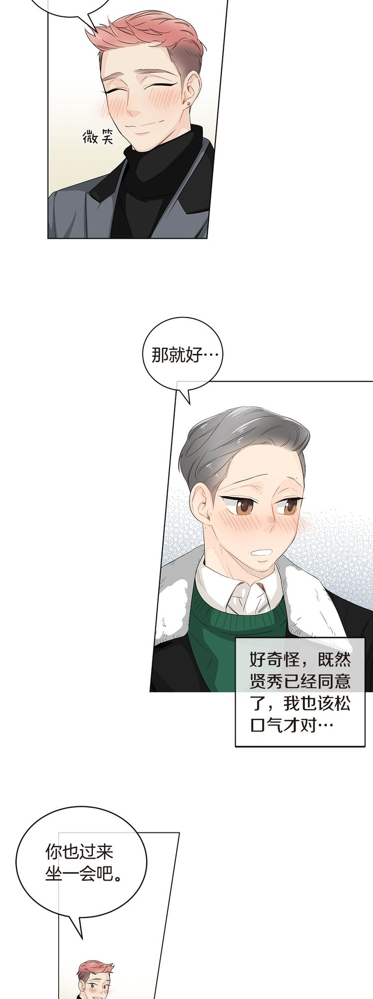 住进死对头家后漫画,第22话1图
