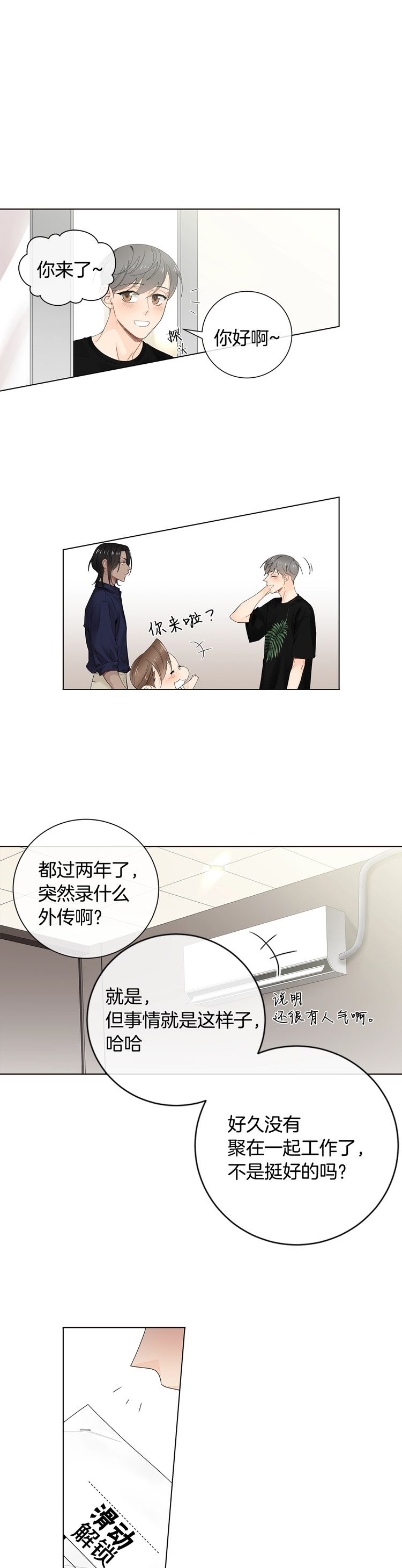 嫁给对家后死对头竟宠着我作妖漫画,第65话2图