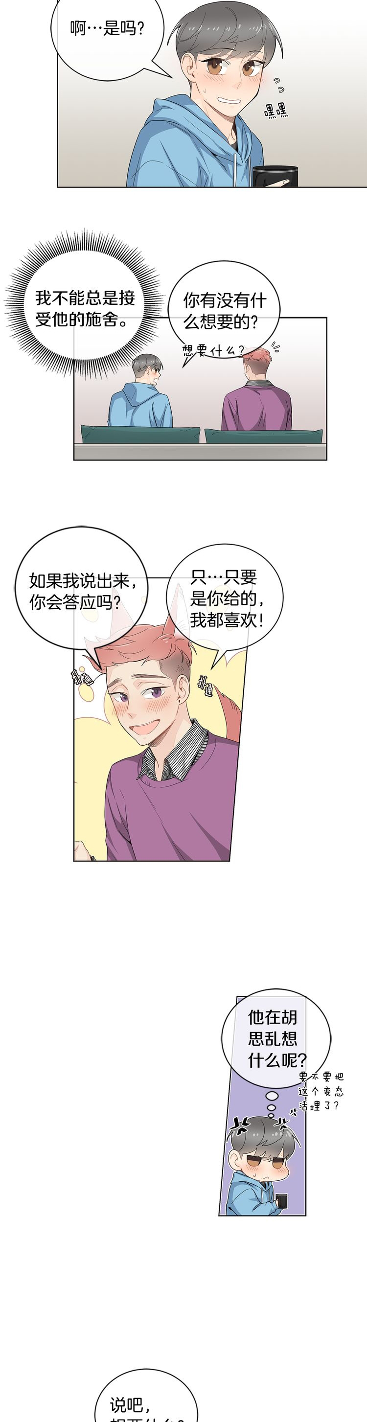住进死对头家后漫画,第31话2图