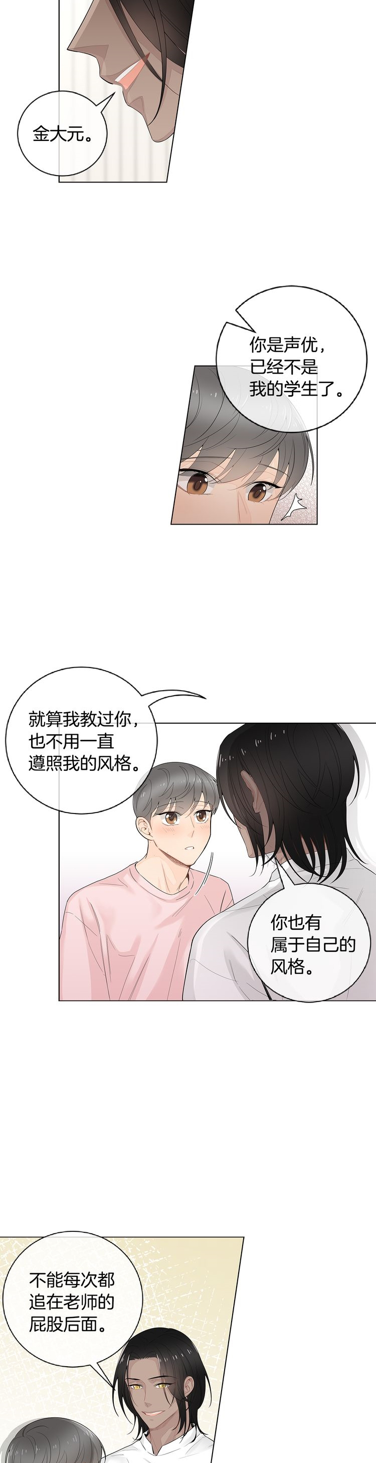 住在死对头兜里宝书网漫画,第44话1图