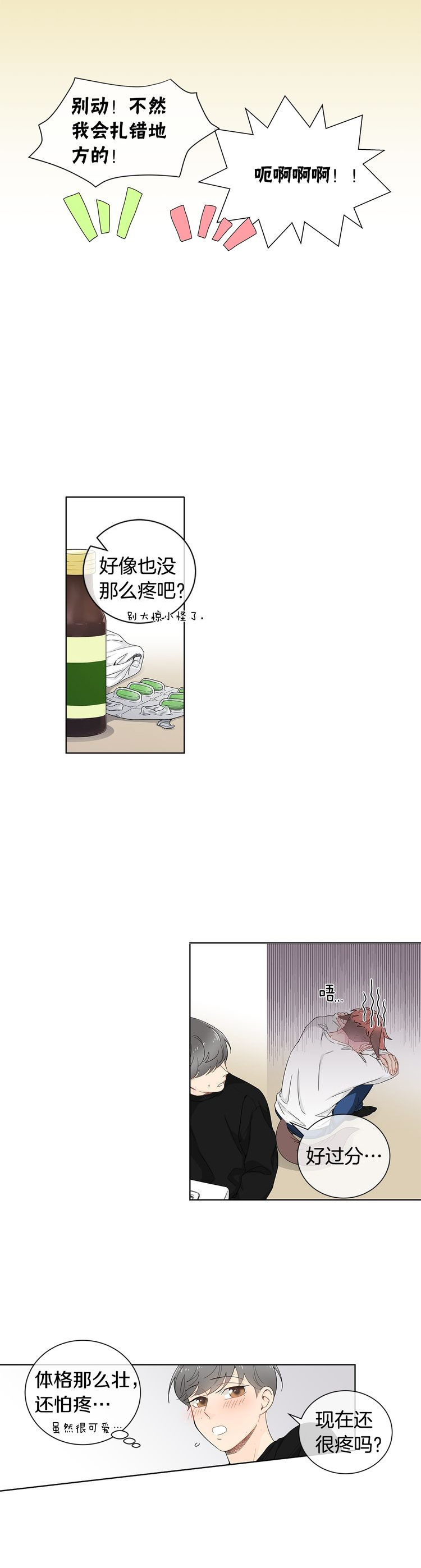 住进别人家有什么后果漫画,第29话1图