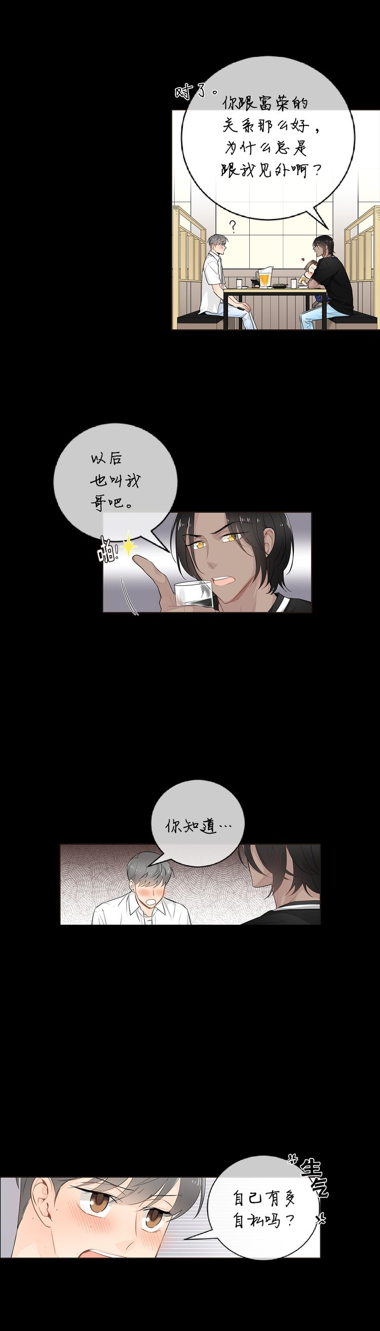 住进新家后诸事不顺漫画,第40话1图