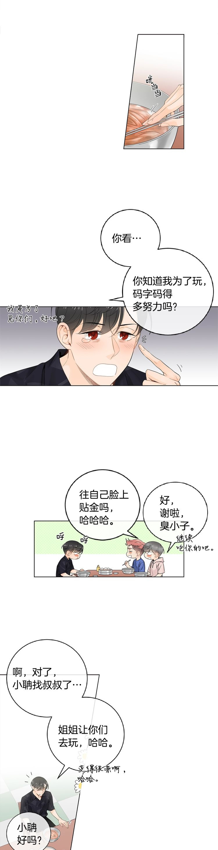 住进死对头家后漫画,第60话1图