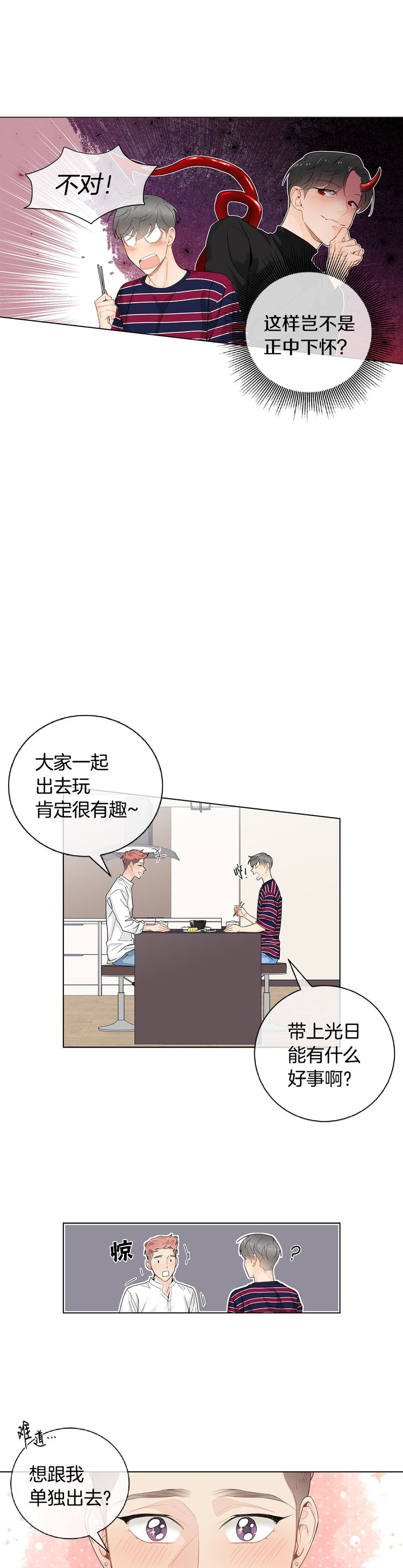 住进新家后诸事不顺漫画,第43话2图