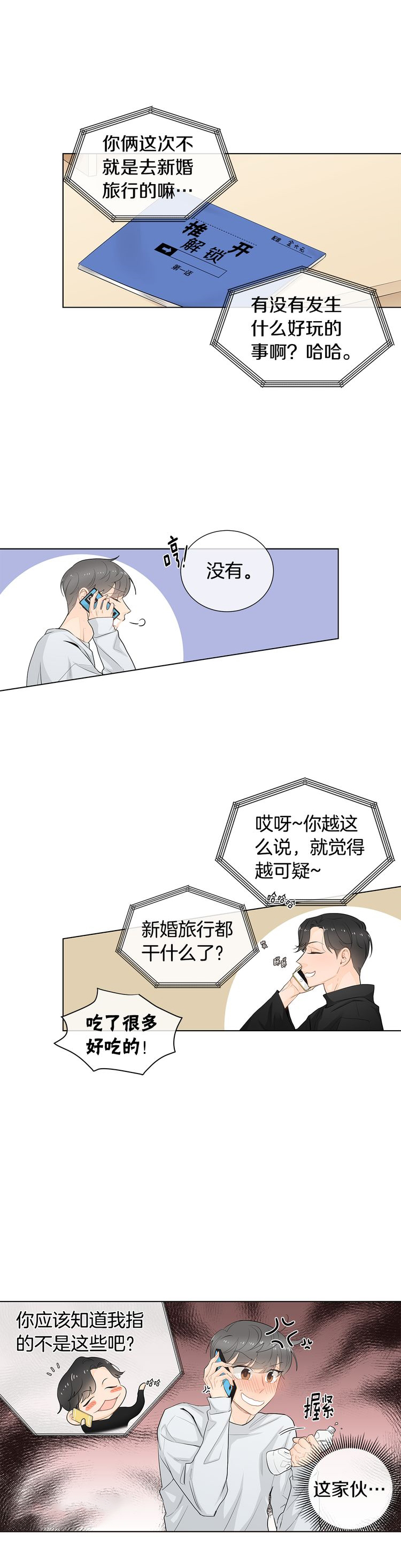 住在死对头兜里笔趣阁漫画,第34话1图