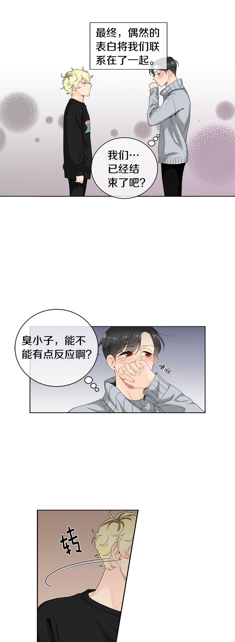 住进新家后诸事不顺漫画,第27话2图