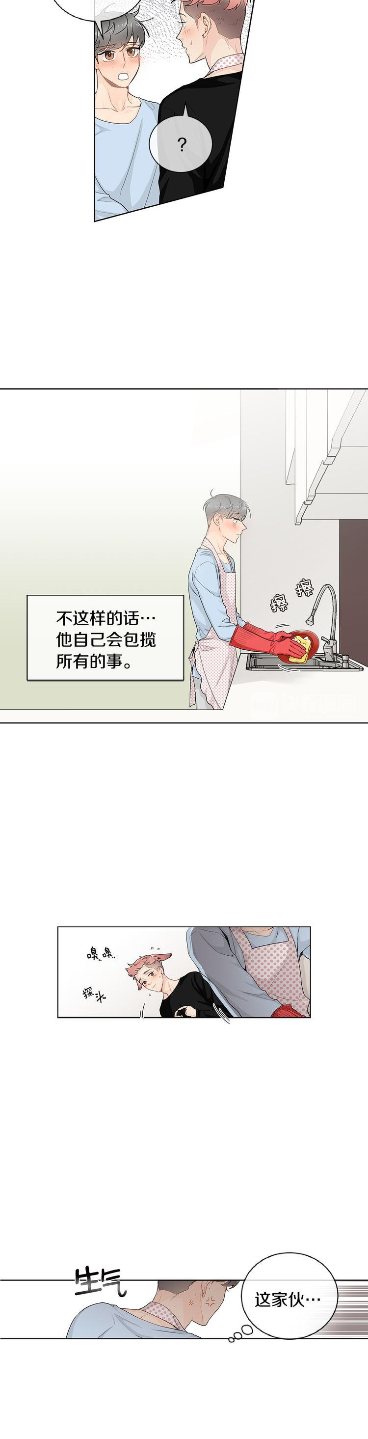 住进死对头家后漫画免费阅读漫画,第37话2图