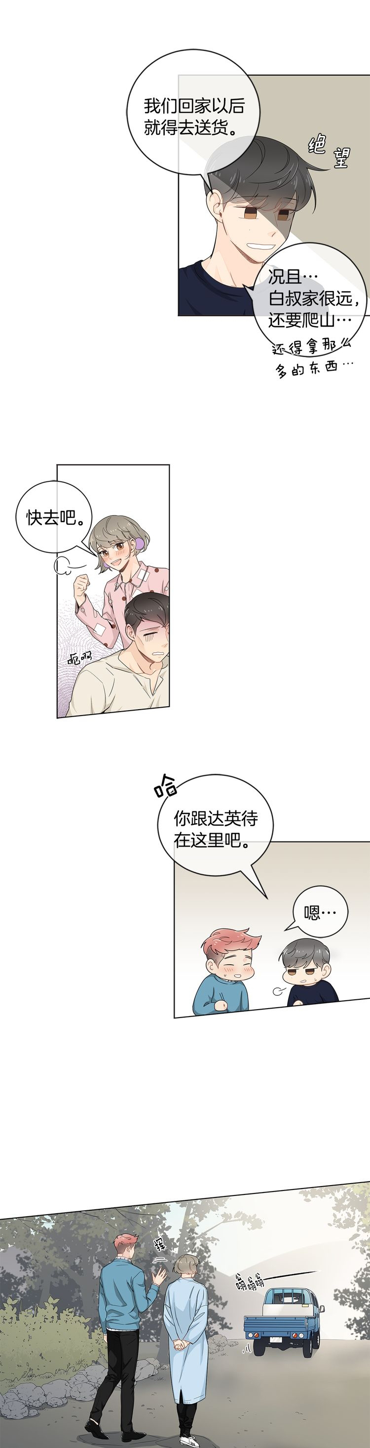 潜入死对头家中漫画,第30话2图