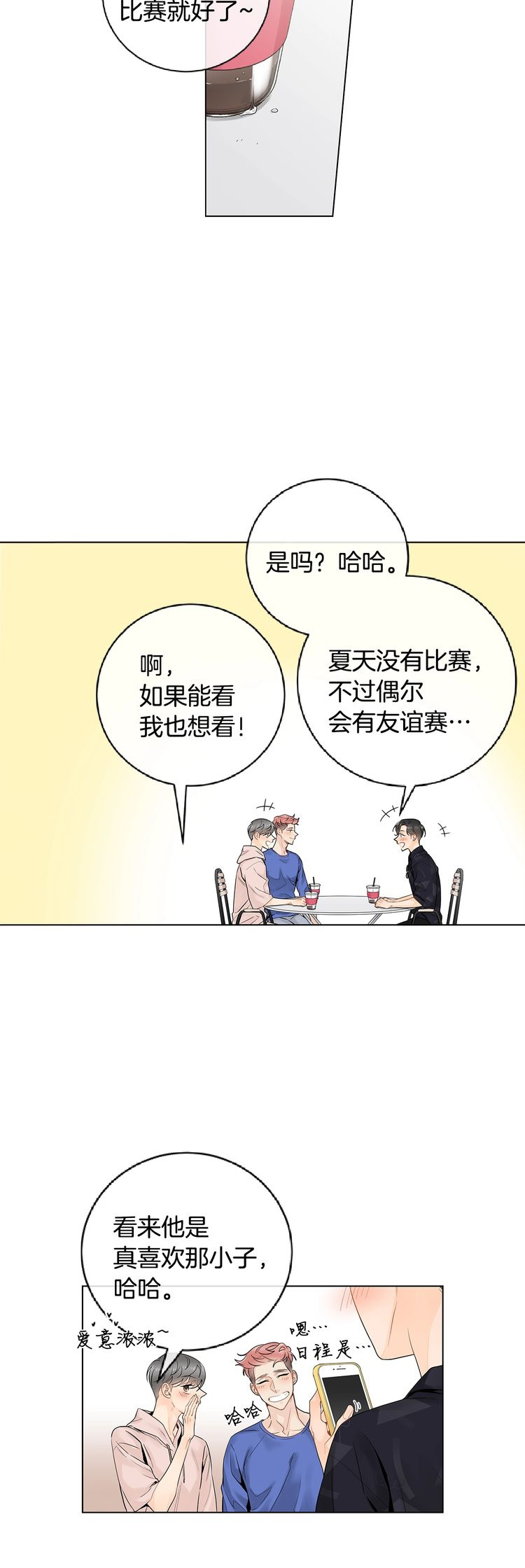 住在死对头兜里免费漫画,第60话1图