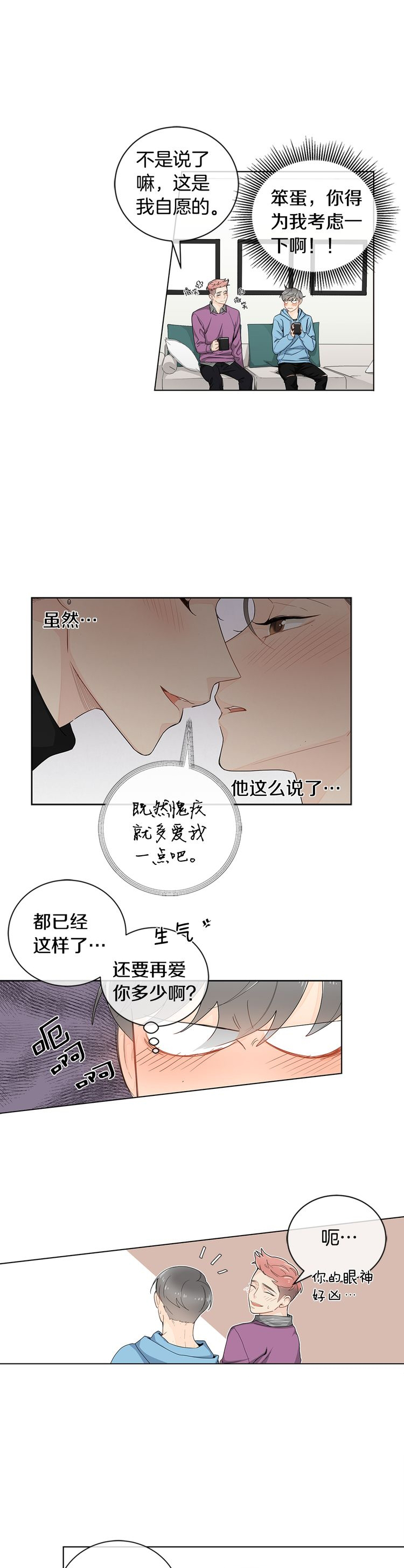 住进死对头家后漫画,第31话1图