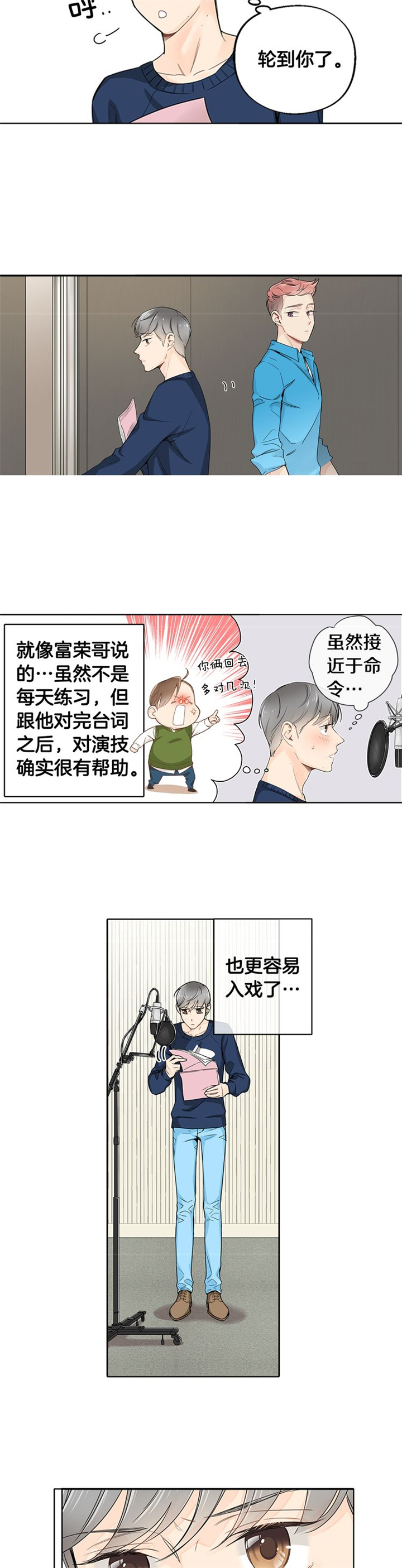 住进死对头家后漫画,第7话2图