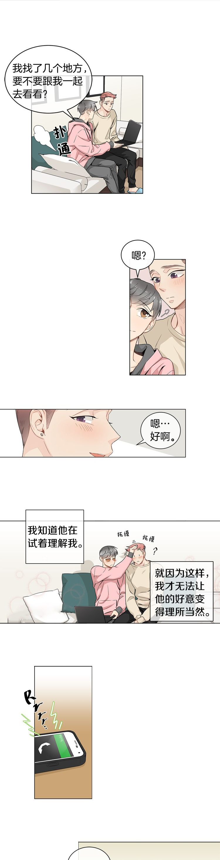 住在死对头的口袋里漫画,第21话2图