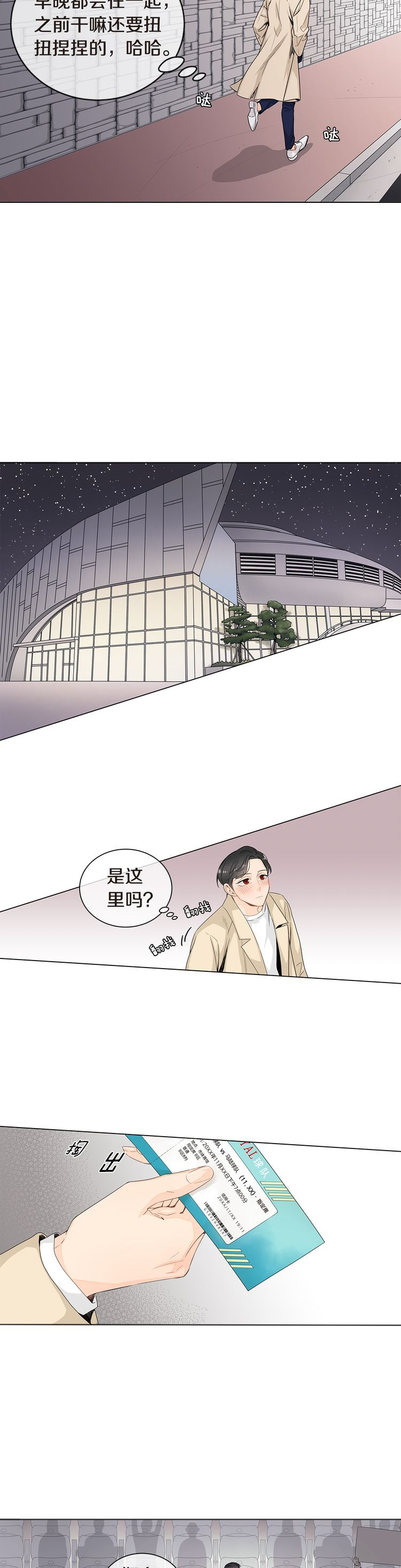 住进暗恋的人家里结果连命都丢了漫画,第24话2图