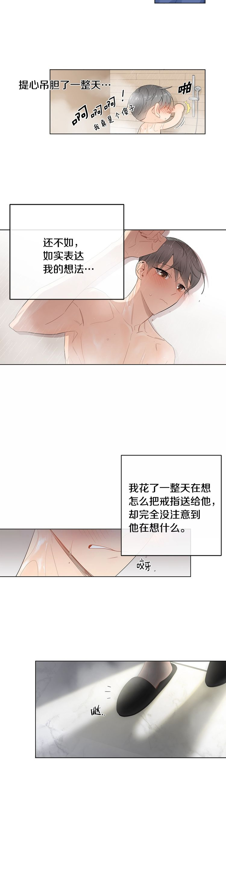 在死对头家装猫的日子漫画,第69话2图