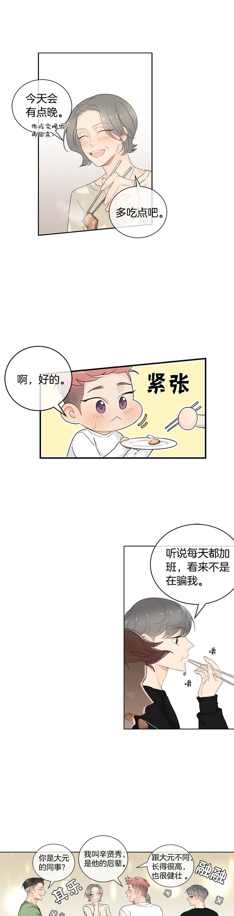 住进新家后诸事不顺漫画,第29话2图