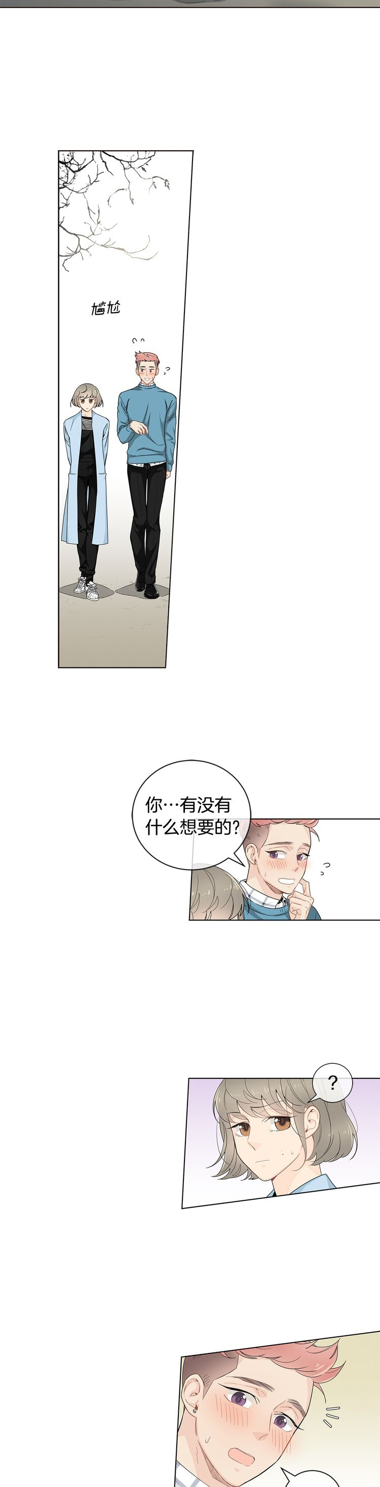 潜入死对头家中漫画,第30话1图