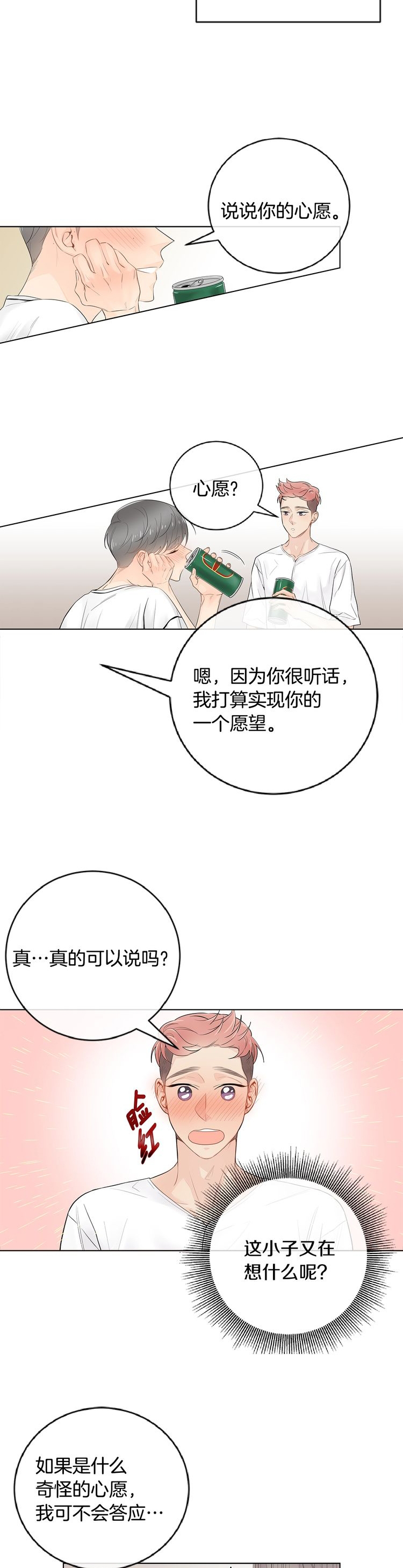 住在死对头口袋里百度云漫画,第54话1图