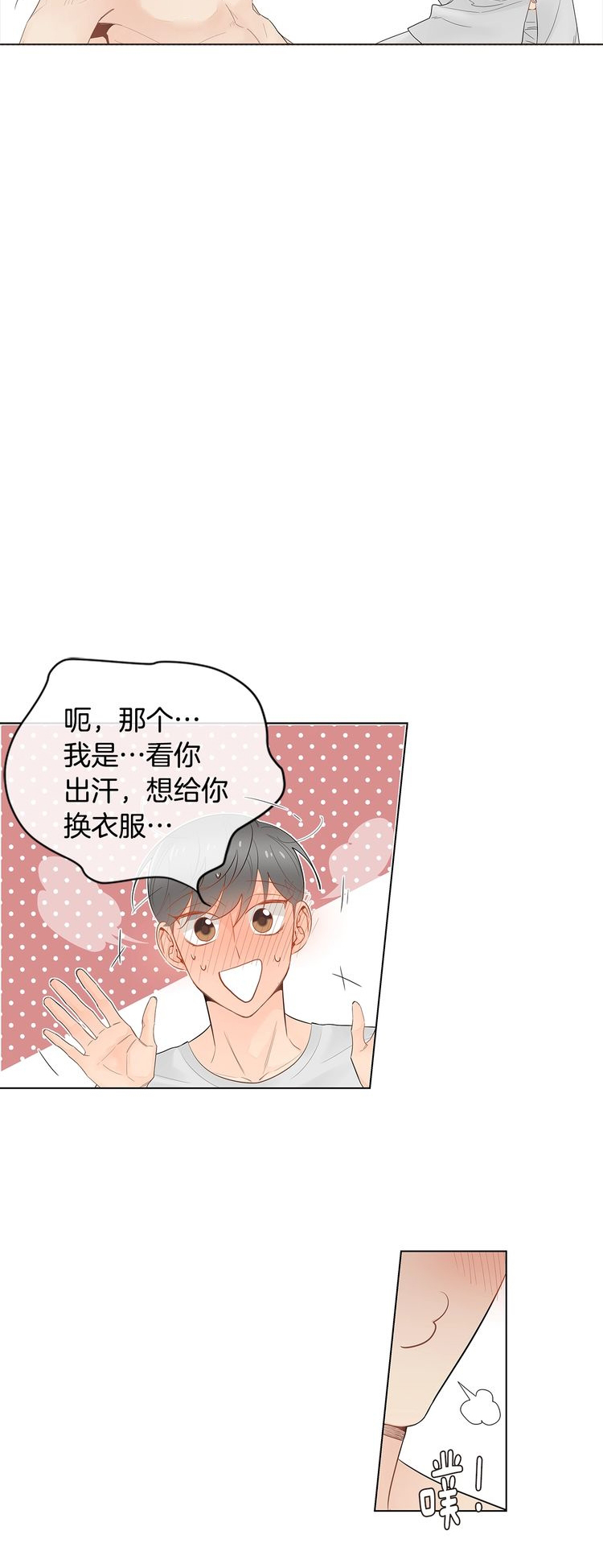 住在死对头口袋里百度云漫画,第67话2图