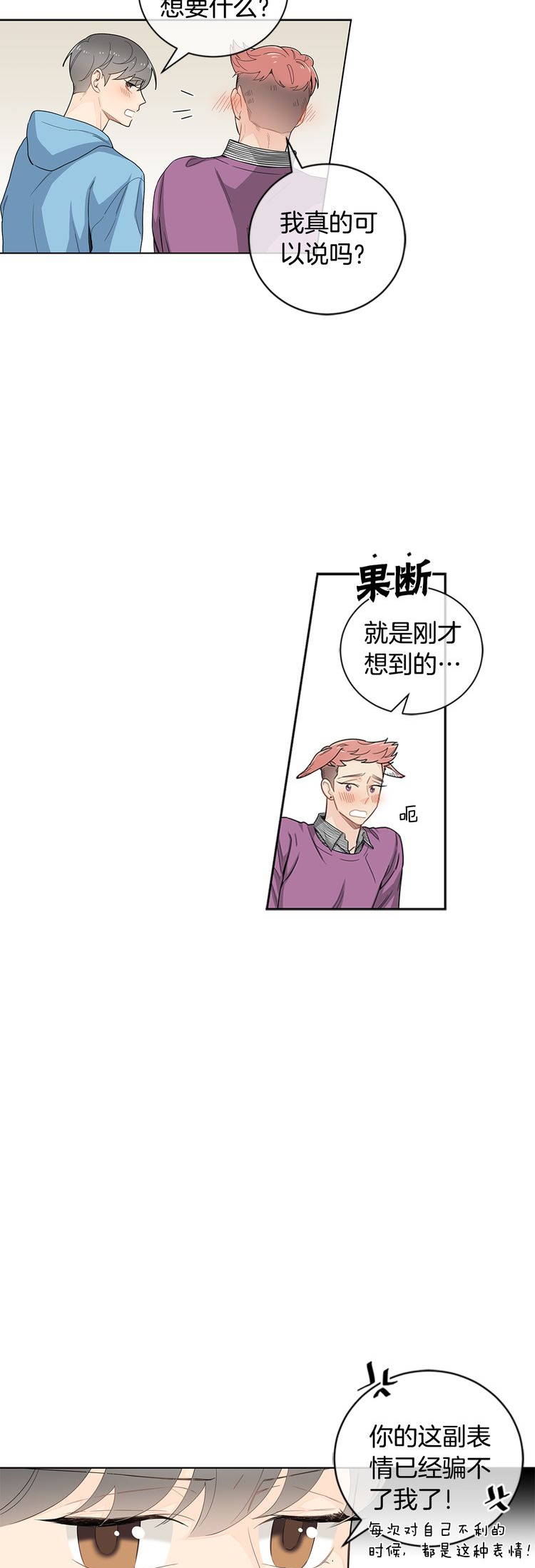 住进死对头家后漫画,第31话1图