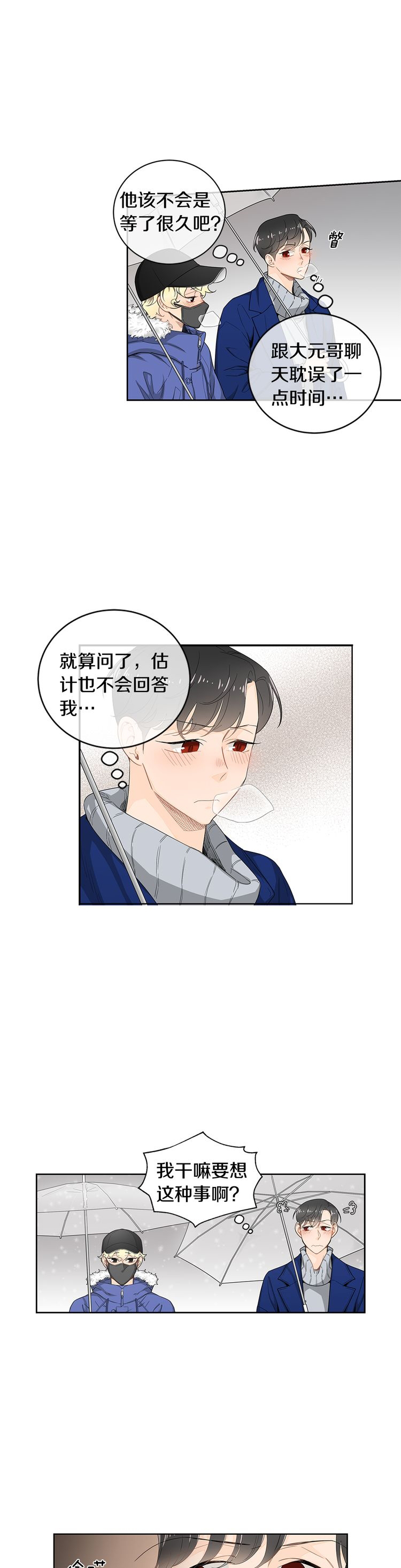 住进前任家和现任女朋友漫画,第27话2图